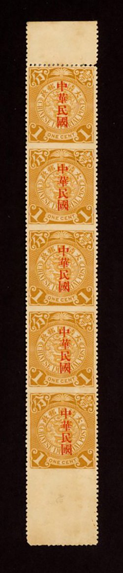 147 variety, CSS 185u, 1912 Statistical Department overprint, 'ROC' on Coiling Dragon 1c ochre vertical strip of 5 imperf. between variety, full original gum, lightly hinged