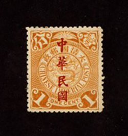 164 variety, CSS 200a, 1912 Waterlow & Son overprint 'ROC' on Coiling Dragon 1c with basic stamp having broken top of character 'One' variety, with China Stamp Society 2007 certificate