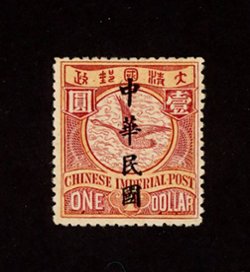 175 variety, CSS 211a, 1912 "Republic of China" Waterlow overprint $1, variety retouched "One", deep bright color