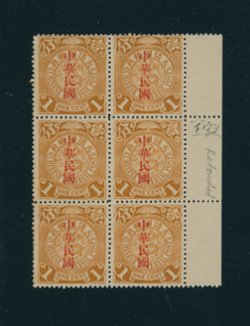 161 variety, CSS 214, 214b, "Retouched 1" 1912 Commercial Press opt. 'ROC' on Coiling Dragon 1c ochre block of 6 with right sheet margin, 2nd row right stamp with basic stamp "Retouched 1" variety