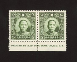 381 variety, CSS 468b, 1939 (Dec.) Dah Tung Print SYS 5c pair with imprint "HAD TUNG" instead of "DAH TUNG"