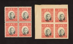 389 variety, CSS 476 variety, 1938-40 SYS Chung Hua Print $5 perf. & imperf. blocks of 4, both with center portrait shifted down varieties.
