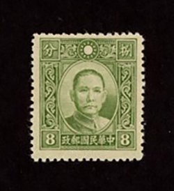 383 variety, CSS 470Aa, 1944 Dr. Sun Yat-sen Dah Tung printing perf. 13c 8c. olive-green. Ex Lee J. Hill.