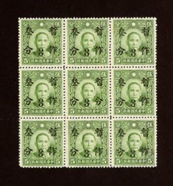 446f variety, CSS 569a, 1940 3c on 5c East Szechwan block of 9 with variety "double character on center stamp"