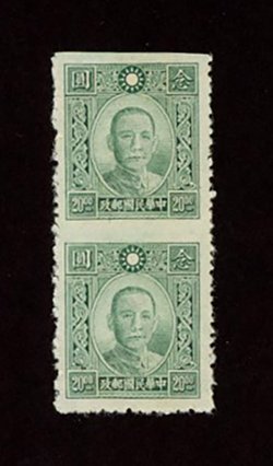 519 variety, CSS 701d, 1942-45 Paicheng Engraved Dr. SYS $20 blue green, vertical pair imperf. between