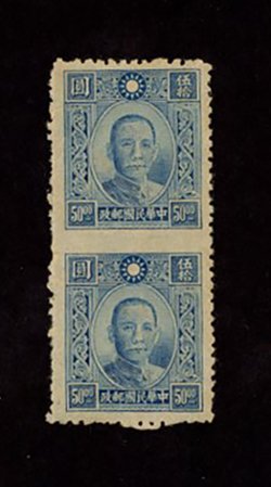 523 variety, CSS 705d, 1942-45 $50 SYS 3rd issue redrawn, in vertical pair imperforate between
