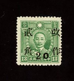 533m, CSS 827, 1943 Provincial surcharges for Honan 20c. on 13c. green Martyr Hong Kong printing watermarked paper "Very Scarce"
