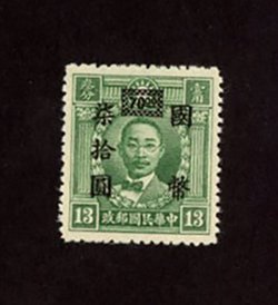 637A variety, CSS 1008, 1946, Second Shanghai Union Surcharge, $70 on 13c blue green, Very Scarce, lightly hinged