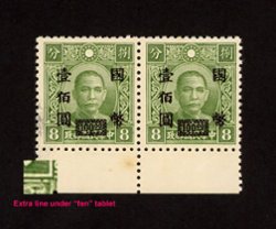 674 variety CSS 1030 variety of an extra line below the upper left box of the left stamp (see image)