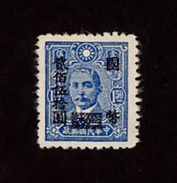 683a, CSS 1051c, "Perf. 11" 1947 surcharge $250 on $1.50 Dr. SYS Central Trust on foreign wood free paper, issued without gum. Ex Lee J. Hill
