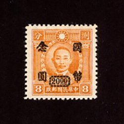 704 variety, CSS 1072, 1946-47 Chungking CNC surcharge, $20 on 8c watermarked HK Martyr