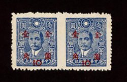 836 variety, CSS 1246g, "Imperf. Between" 1948 Gold Yuan surcharged Shanghai Dah Yeh,10c on 20c SYS Paicheng print horizontal pair imperf. between