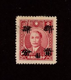 Fukien 5 variety, CSS 1439a, 1949 Silver Yuan Fukien machine surcharge on SYS stamps 4c on $100 dark carmine with double surcharge variety