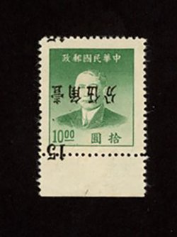 995 variety, Chan S99c variety, CSS 1487a, "Inverted Surcharge" on 1949 Silver Currency 15c/$10