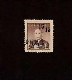 996 variety, Chan 2000 S100b, CSS 1488b, "Double Surcharge" on 1949 Silver Currency 15c/$20