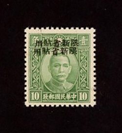 Sinkiang 120 variety, Chan PS140a, CSS SK162 variety, "Double Overprint" of 1940 'Limited For Use In Sinkiang Province' on 10c green Dr. Sun Yat-Sen Chung Hwa print