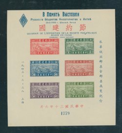 471 souvenir sheet variety, see CSS 588B with Russian, French, and Chinese overprints, but without comma as the third character from the bottom on the left, creasing at left
