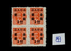J119 variety CSS PD 153a lower left character omitted on UL stamp in a block of four (there is a typo in the listing in the CSS catalog)