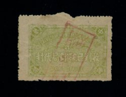 Official Postal Seal - OS19 with a faint red Chinese "Received Broken...." chop.