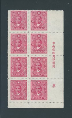 505 variety CSS 678 Chinese wood free paper in LL printer's imprint block of eight