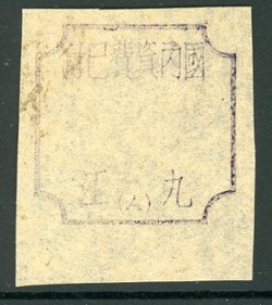 Kiukiang L22 'domestic postage paid' label on thin paper with 'A' between characters (See page 46 of Wm. E. Jones 'Silver Currency Stamps', reprinted by J. M. Williams (1975)