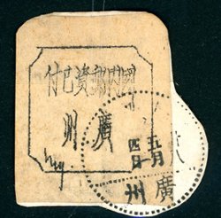 Kiukiang L36 'domestic postage paid' label on yellowish paper on piece, cancelled May 4, 1949 (See page 47 of Wm. E. Jones 'Silver Currency Stamps', reprinted by J. M. Williams (1975)