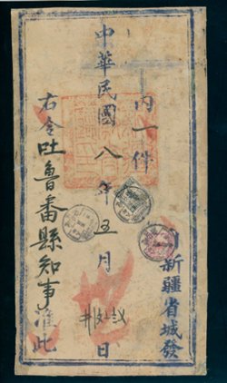 1919 Official Tihwa Cover with 5c and 6c Sinkiang perfins (2 images)