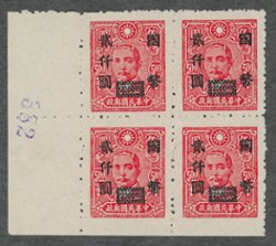 696 variety CSS 1055b, bottom stamps in block of four are imperf. at bottom