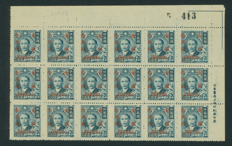 885A variety CSS 1294b "2" omitted creating "0000" for "20000" at pos. 2/4 and broken characters on right two stamps of Imprint Block (2 images)