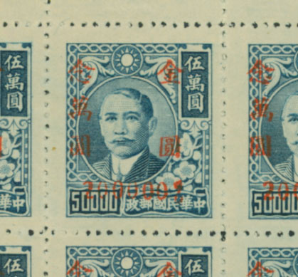 885A variety CSS 1294b "2" omitted creating "0000" for "20000" at pos. 2/4 and broken characters on right two stamps of Imprint Block (2 images)