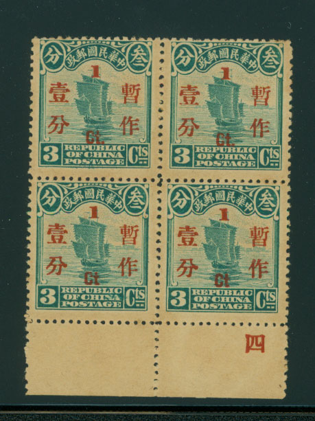 311 variety CSS 331a block of four with No Period after "Ct" at positions 3 and 4/4 and printers character in selvage, toned gum