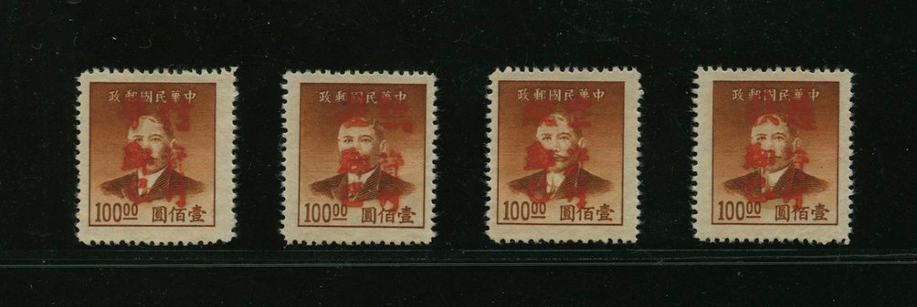 Tsai Kia Po, May 8, 1949, local post Unit stamps for Ordinary, Registered, Express and Airmail Postage Paid, overprinted in vermillion on $100 Dr. Sun Yat-Sen Dah Tung printing, set of 4, Chan listing S153-56, considered forgeries, from the Jones collection