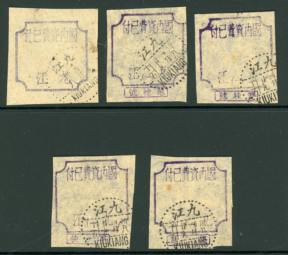 Kiukiang L20-26, complete set of seven Kiukiang 'domestic postage paid' labels on thin paper (See page 46 of Wm. E. Jones 'Silver Currency Stamps', reprinted by J. M. Williams (1975)