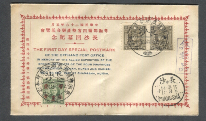 1937 Changsha unmailed cover, center crease