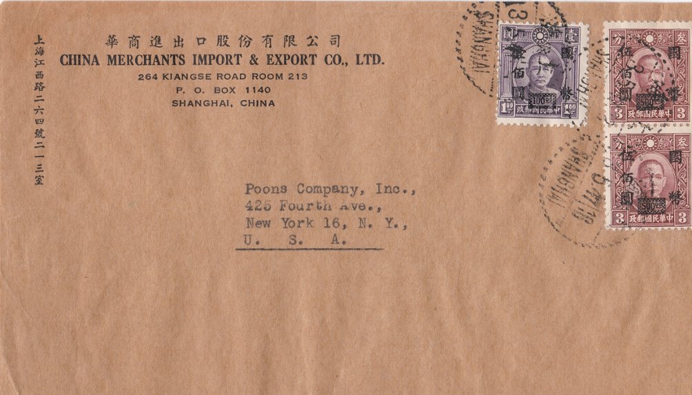1947 Cover from Shanghai (3/5) to New York USA, SG 839x2 and 860 (The image clips off part of the cover and sometimes part of a stamp, but the cover is completely intact.)