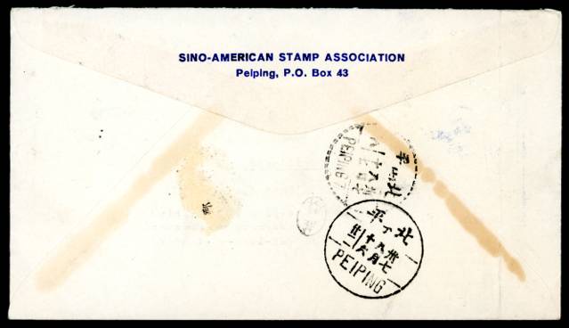 1948 Aug. 16. Registered FDC with cachet for the 75th Anniversary China Merchants Steam Navigation Co., Scott 800-803. One vertical crease and paper scuff on back. Open at top.