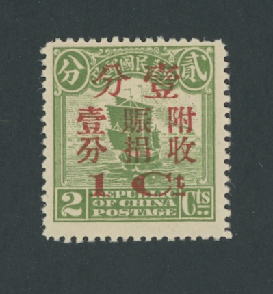 B1, CSS 336, 1921 Dec. 1 Famine Relief Semi-postals 1c on 2c