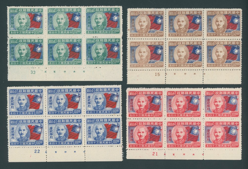 611-614, CSS 966-9, 1945 (Oct. 10) Allied Victory Commemoratives in Printer's Imprint Blocks of Six