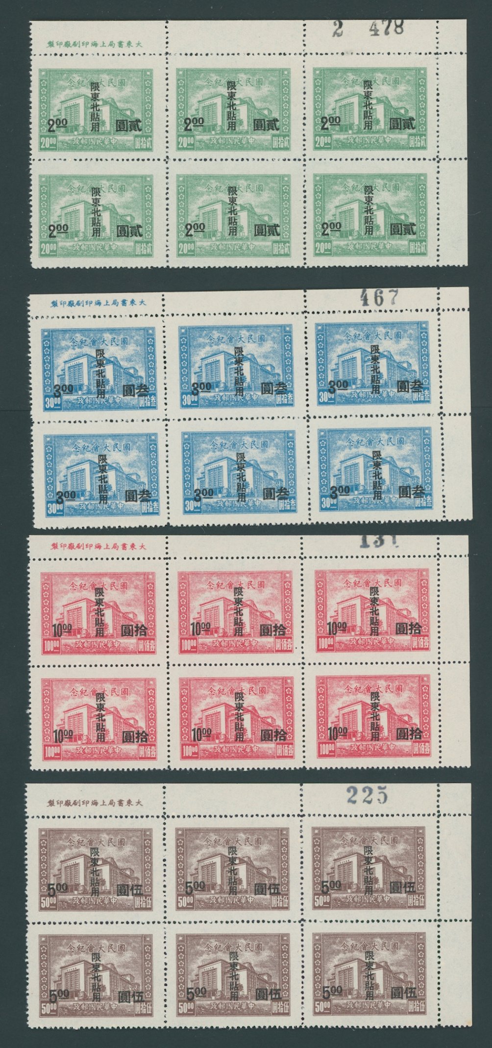 CSS NE42-45 1947 NEP Overprint on national Assembly Commemoratives $20 on $20m $3 on $30, $5 on $50, $10 on $100 in blocks of 3x2 with imprint at top and control number in UR corner selvage