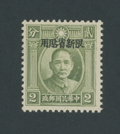 Sinkiang CSS SK109 1938 Shanghai Overprint on Double Circle Dr. SYS (not listed in Scott)