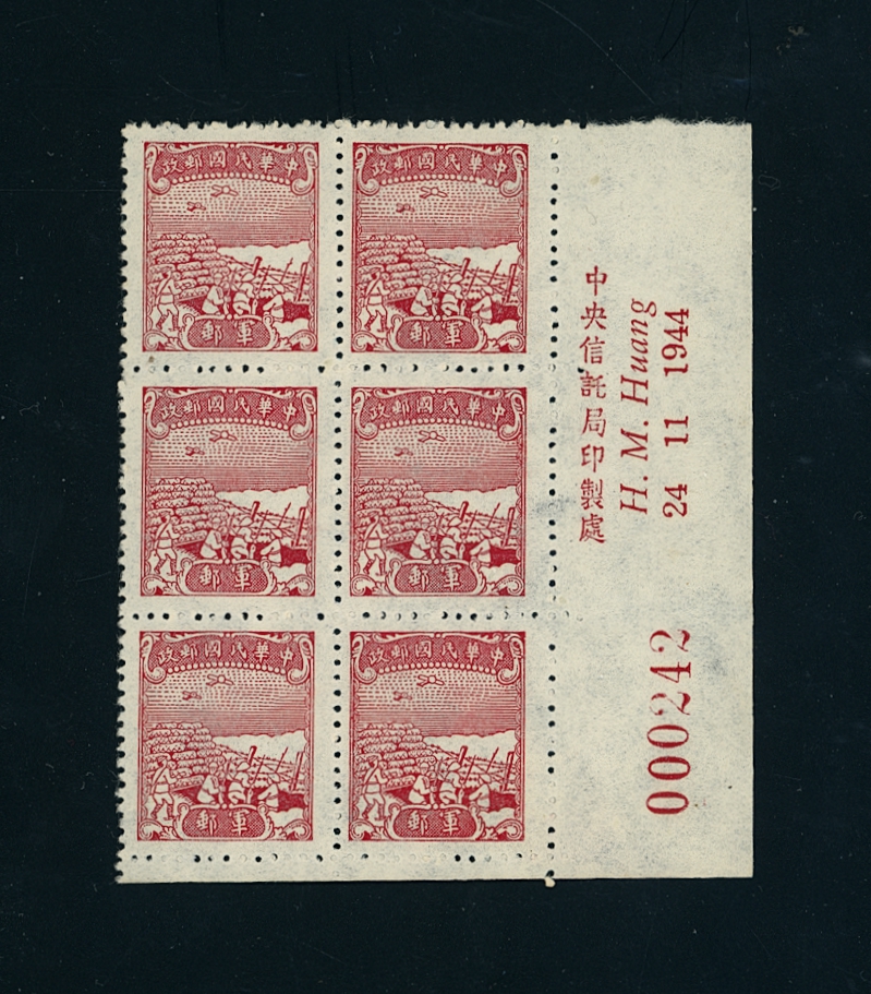 Military Post M13 CSS MP14 in printer's imprint block of six (CSS catalog is in error)