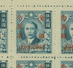885A variety CSS 1294b "2" omitted creating "0000" for "20000" at pos. 2/4 and broken characters on right two stamps of Imprint Block (2 images)