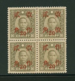 858e variety CSS 859c vertical pair (at right in block of four) of CSS 859a LR character gai instead of tso and 859b UR character tso instead of gai, scarce treasure