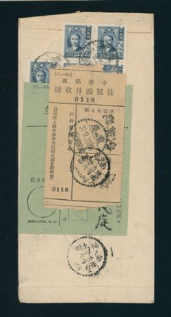 Cover - 1948 Sept. 23 Chungking double registered to the Supreme Court in Nanjing with green AR slip specifying airmail return of the AR slip (2 images)