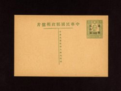 Postal Stationery - 1947 CSS# PC-35 Han 64 $50 surcharge on $10 green, Hopei Postal District (B=9 mm, C=6.5 mm) registration mark at LR