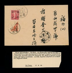 1949 August 27 Fat Shek, Fukien Province, to ?, William E. Jones collection