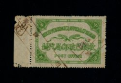 Official Postal Seal - CSS OS 17 perf. 11