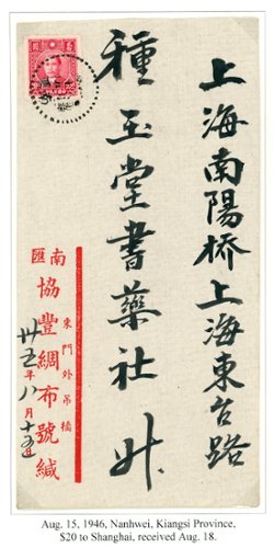 1946 Nanhwei cover to Shanghai