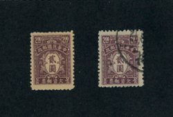 Postage Due CSS PD104c used and unused stamps on course thick paper