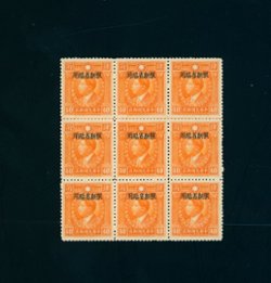 Sinkiang Province Peking Martyr 112 variety as center stamp in a block of nine; CSS SK 152a re-entry position 115/200 from plate 3, accompanied by a 2007 CSS certificate (2 images)